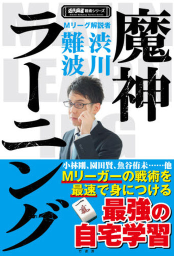 <<諸芸・娯楽>> 魔神ラーニング