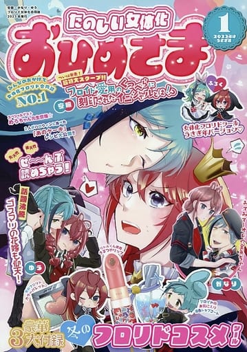 <<その他ゲーム>> たのしい女体化おひめさま / かなり / 安眠 （フロイド×リドル） / 女体化フロリド制作委員会