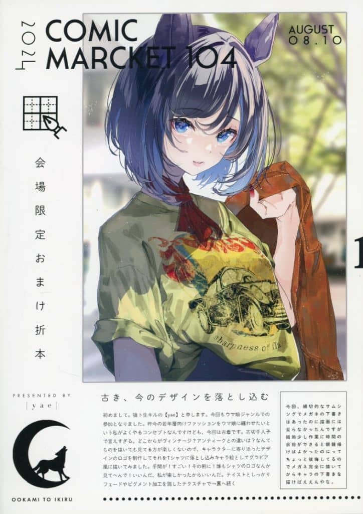 <<その他ゲーム>> 【ペーパー】COMIC MARKET 104 会場限定おまけ折本 / 【yae】 / 狼ト生キル