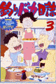 釣りバカ日誌 3