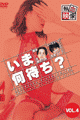いま何待ち? (4)