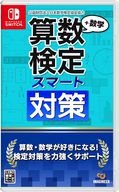 算数検定スマート対策+数学検定