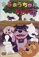 ふぉうちゅんドッグす Vol.9 [限定版]