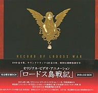 ロードス島戦記 (OVA) DVD+CD BOX [限定版]