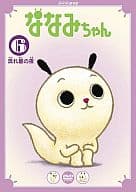 ななみちゃん(6)