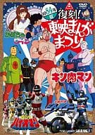復刻!東映まんがまつり 1984年夏