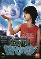 生物彗星WoO(ウー) (3)