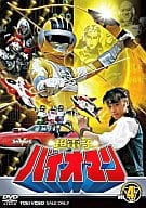 超電子バイオマン Vol.4