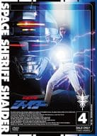 宇宙刑事シャイダー Vol.4