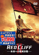 レッドクリフ PartII(期間限定 / 廉価版)