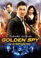 ゴールデン・スパイ (字幕のみ)