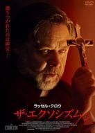 ザ・エクソシズム