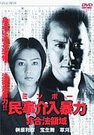 民事介入暴力