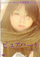 ピュアハート