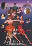 Last  Dance  ラストダンス-離婚式-