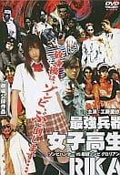 最強兵器女子高生RIKA -ゾンビハンター VS 最凶ゾンビ・グロリアン- [ハードデザイン版]