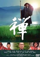 禅 ZEN