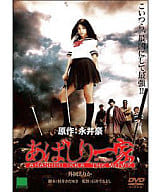 あばしり一家 THE MOVIE
