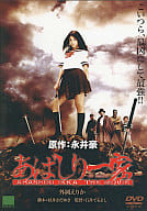 あばしり一家 THE MOVIE