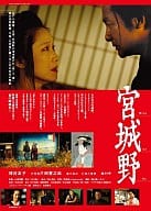 宮城野