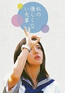 私の優しくない先輩