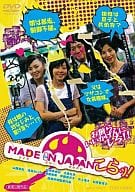MADE IN JAPAN こらっ!