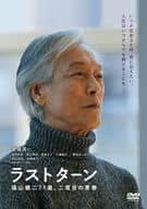 ラストターン 福山健二71歳、二度目の青春