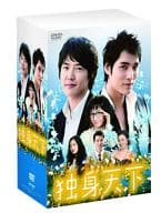 独身天下DVD-BOX＜7枚組＞