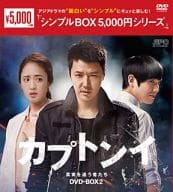 カプトンイ 真実を追う者たち DVD-BOX 2