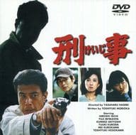 刑事 ((株) バップ)
