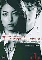 1 Deep Love アユの物語