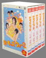 新キッズ・ウォー2 DVD-BOX