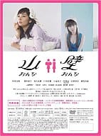 山おんな壁おんな DVD-BOX