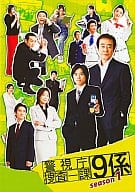 警視庁捜査一課9係 1stシーズン DVD-BOX
