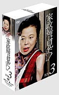 家政婦は見た! DVD-BOX 3