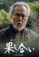 藤沢周平新ドラマシリーズ 果し合い
