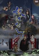 妖(あやかし)ばなし 第13巻