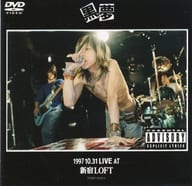 黒夢 / 1997 10.31 LIVE AT 新宿LOFT [CDサイズジュエルケース版]