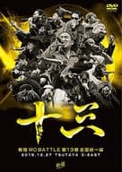 戦極 MCBATTLE 第13章 全国統一編 2015.12.27 完全収録DVD