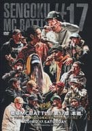 戦極MCBATTLE 第17章 -THIS IS MILLIONAIRE TOUR FINAL 本戦- 2018.2.17 完全収録