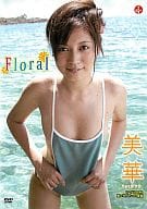 美華 / Floral 
