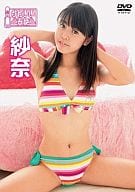 紗奈 / かわいい天使