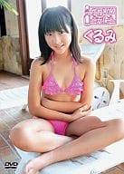 くるみ / かわいい天使