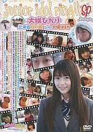 ジュニアアイドルリングSP 大咲ひかり 北海道特別編 with 大場はるか