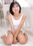 石田果子 / 14。 four teen