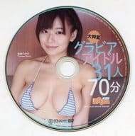 大興奮グラビアアイドル31人70分 (月刊キスカ 2016年4月号特別付録)