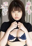 麻亜子 / 恋した人だから