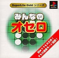 みんなのオセロSuperLite GOLDシリーズ