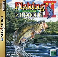 フィッシング甲子園2