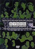 趣味/東京腸捻転 第11回公演～THE WINT
